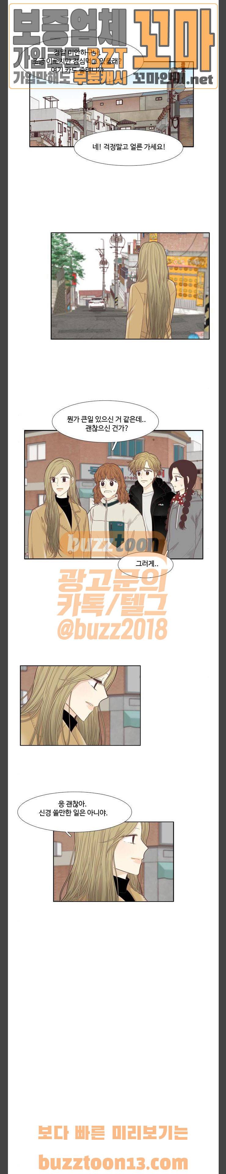 소녀의 세계 206화 여행 (2) 3