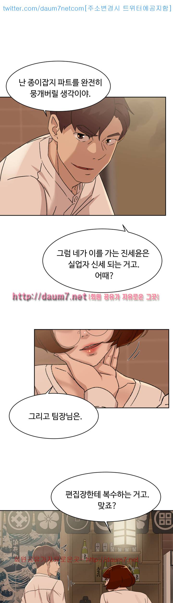 그녀의 11센티 78화 9