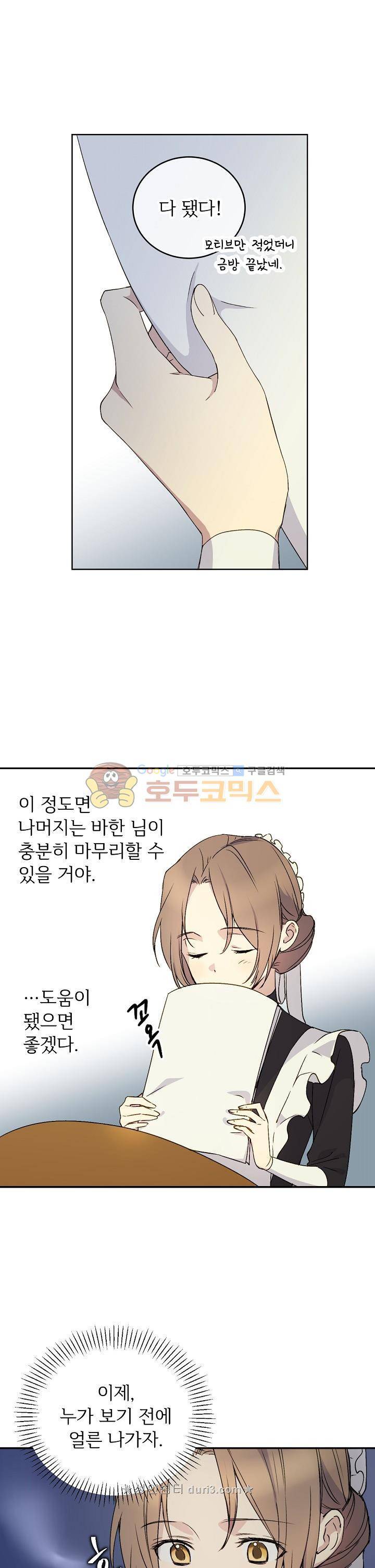 능력 있는 시녀님 7화 1