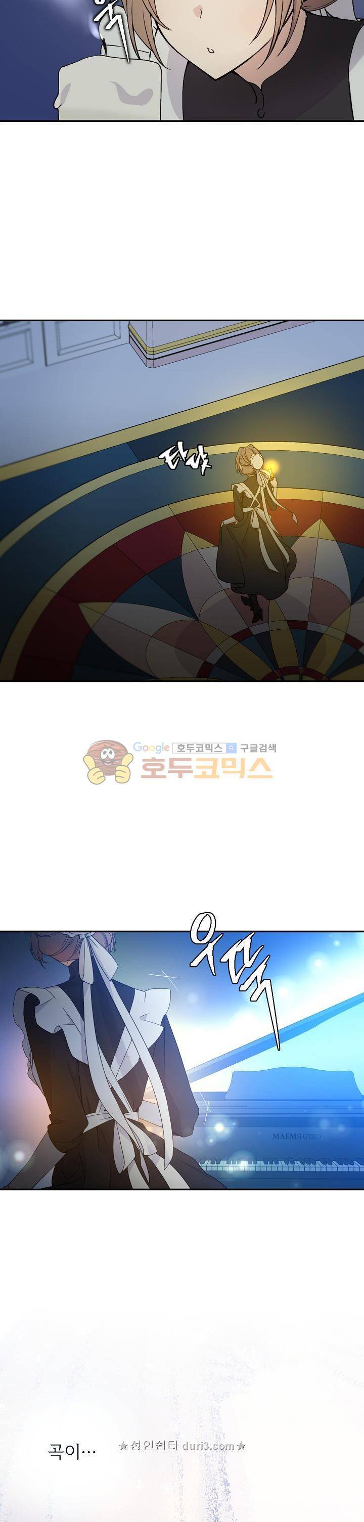 능력 있는 시녀님 7화 2