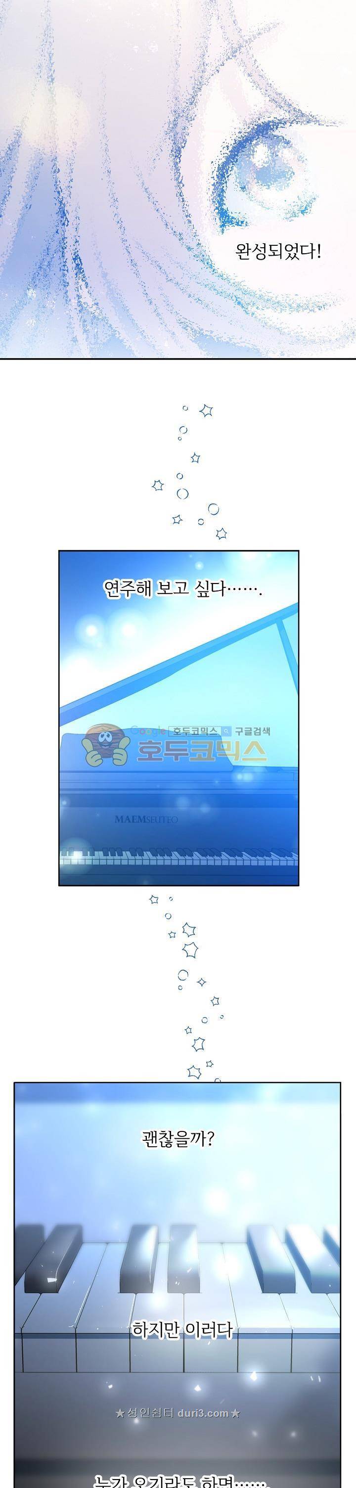 능력 있는 시녀님 7화 3