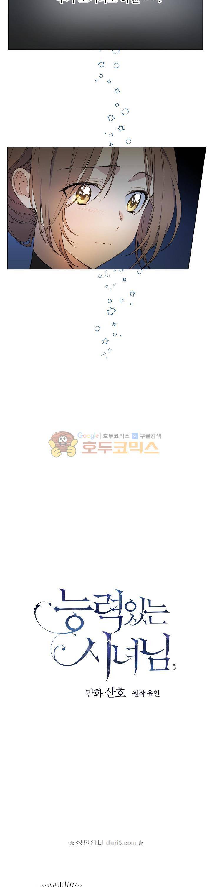 능력 있는 시녀님 7화 4