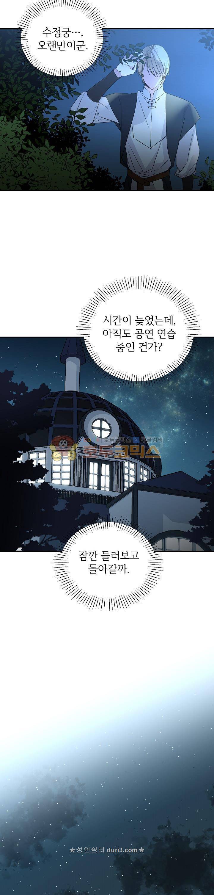 능력 있는 시녀님 7화 5