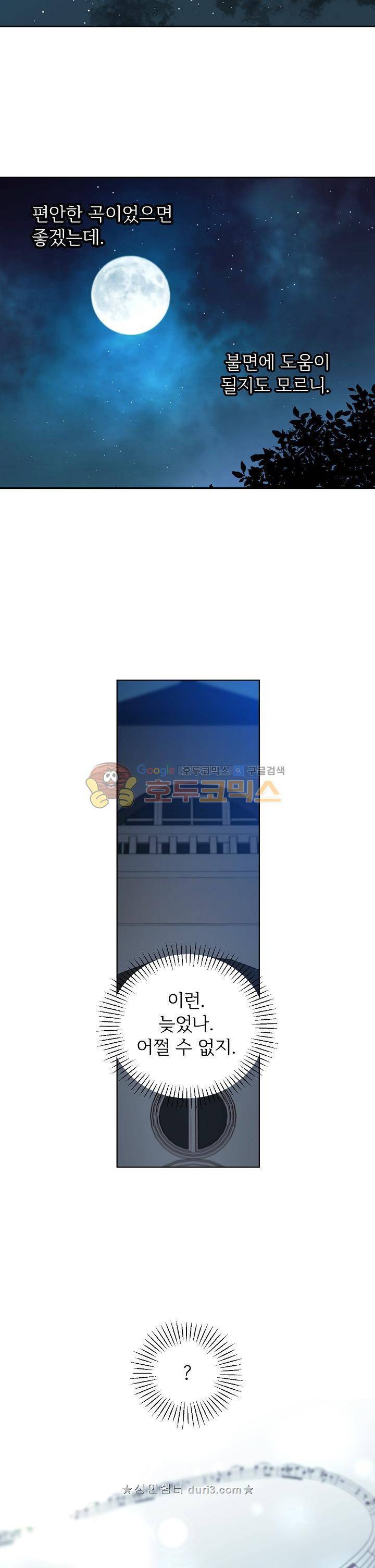 능력 있는 시녀님 7화 6