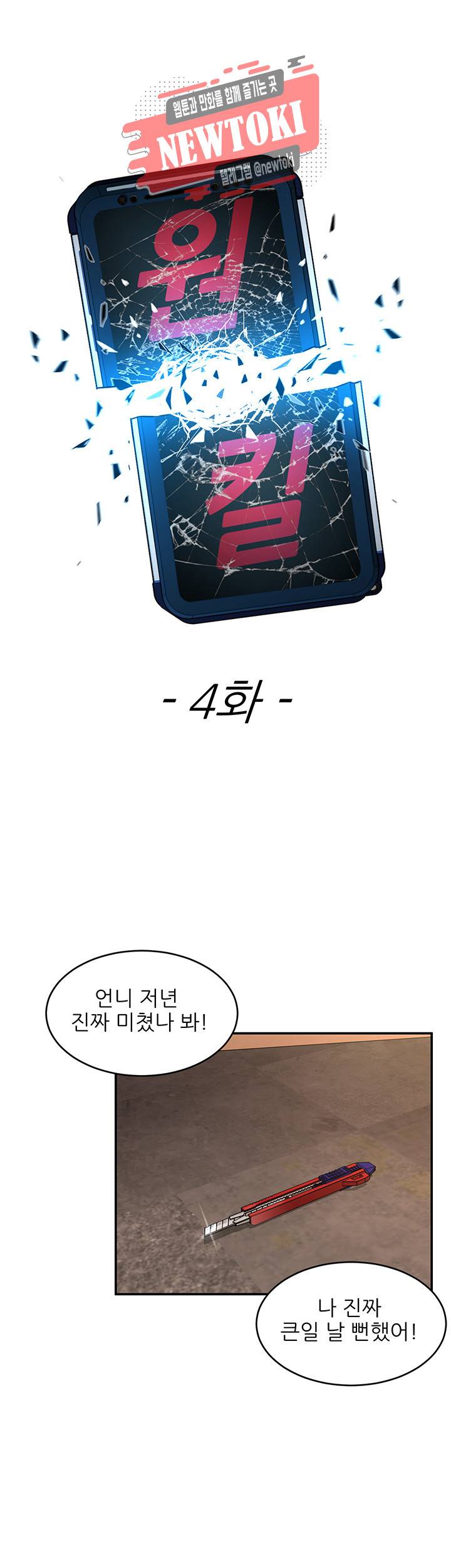 원킬 제4화 오빠도 벗어봐요, 응? 7
