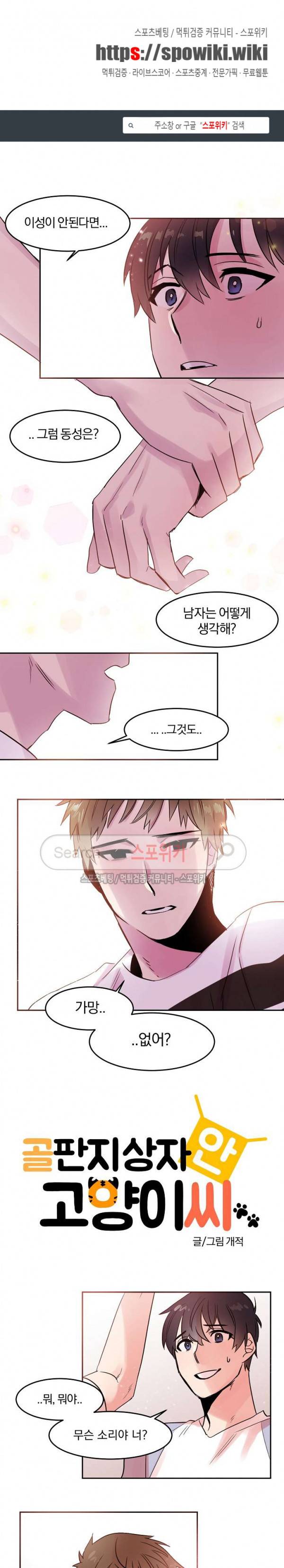 골판지 상자 안 고양이씨 17화 1