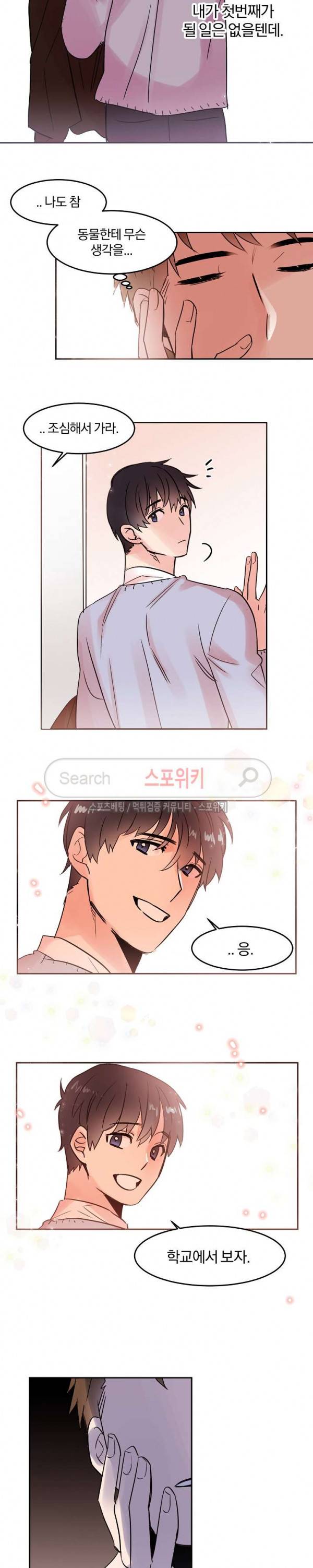 골판지 상자 안 고양이씨 17화 11