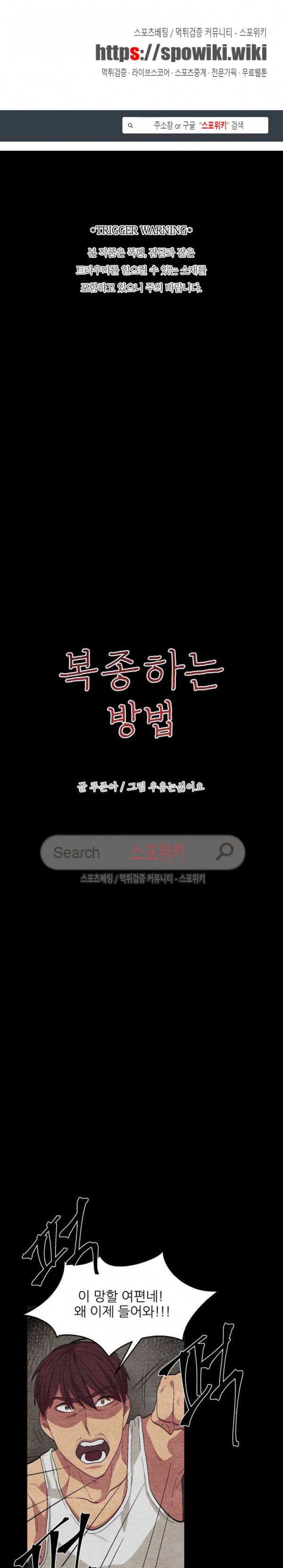 복종하는 방법 29화 1