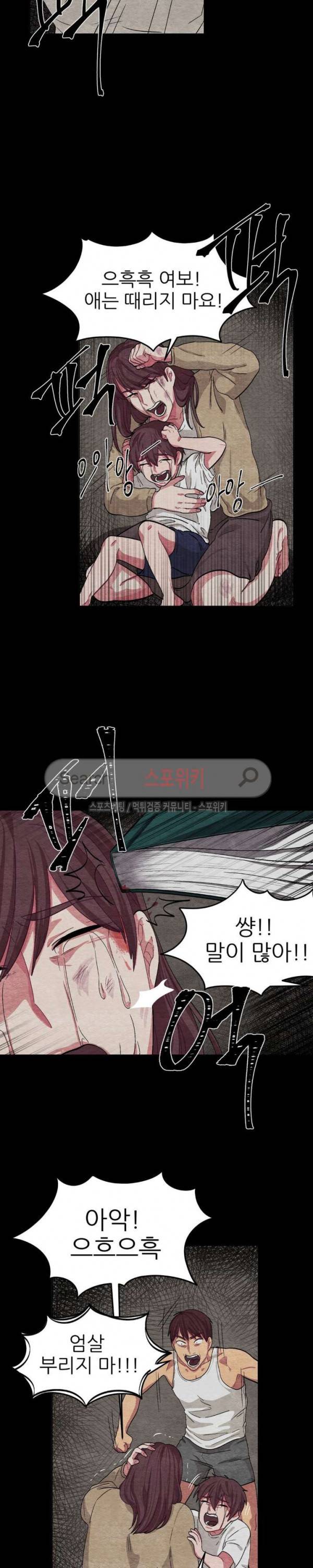 복종하는 방법 29화 2
