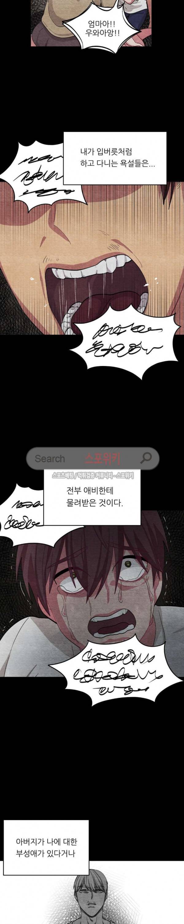 복종하는 방법 29화 3