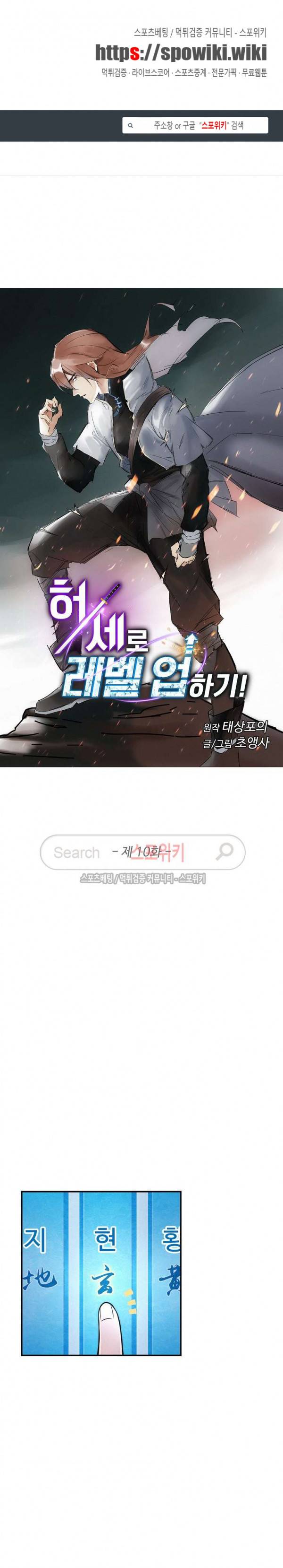 허세로 레벨업 하기! 10화 1