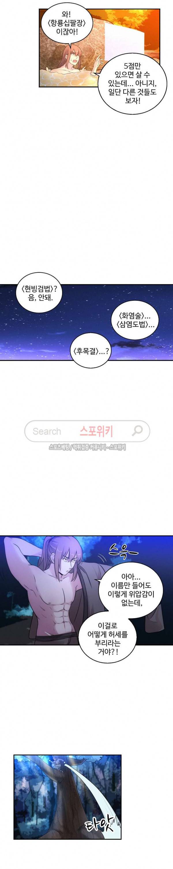 허세로 레벨업 하기! 10화 2