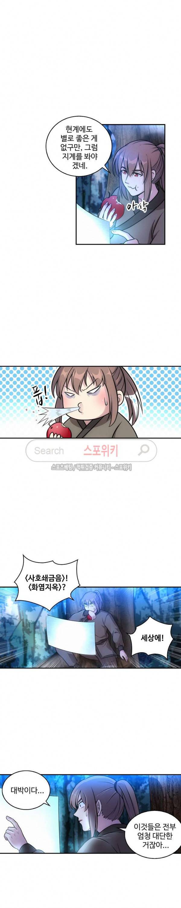 허세로 레벨업 하기! 10화 3