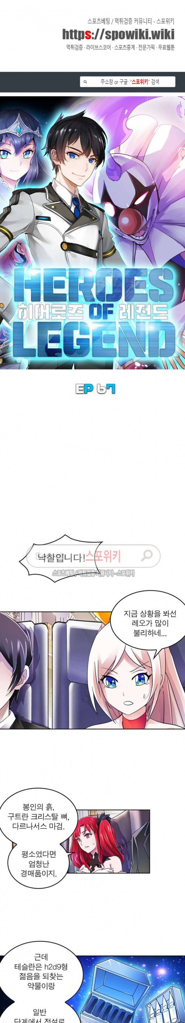히어로즈 오브 레전드 67화 1