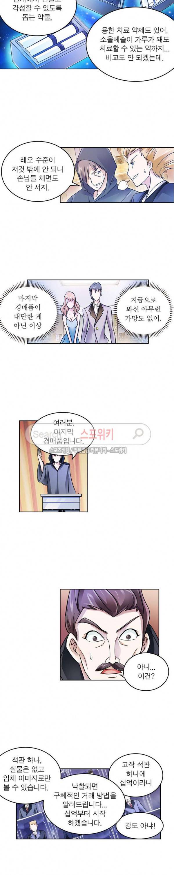 히어로즈 오브 레전드 67화 2