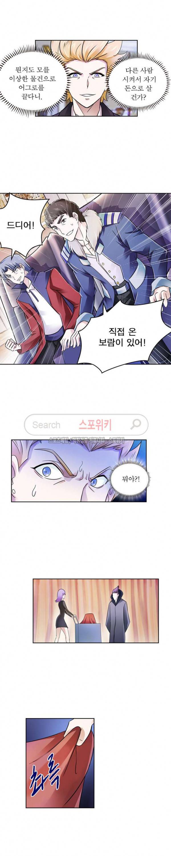 히어로즈 오브 레전드 67화 3