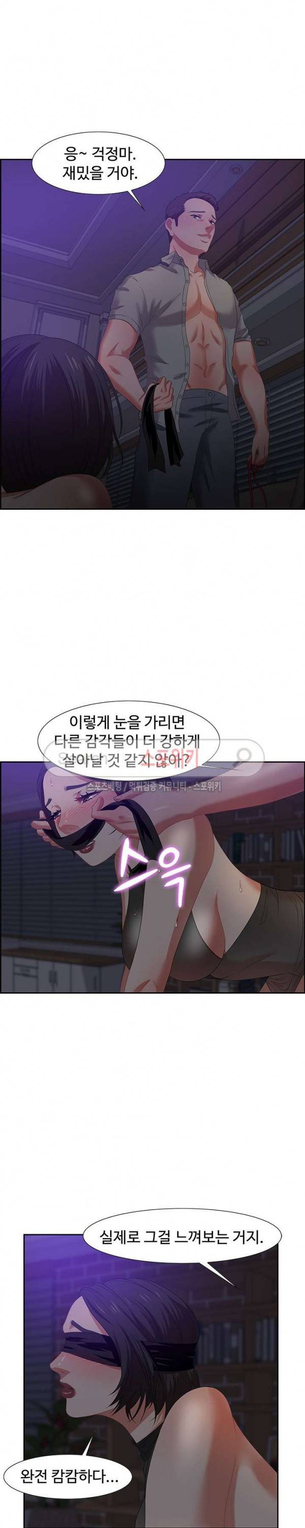 맛있는 채팅 : 0km 14화 2