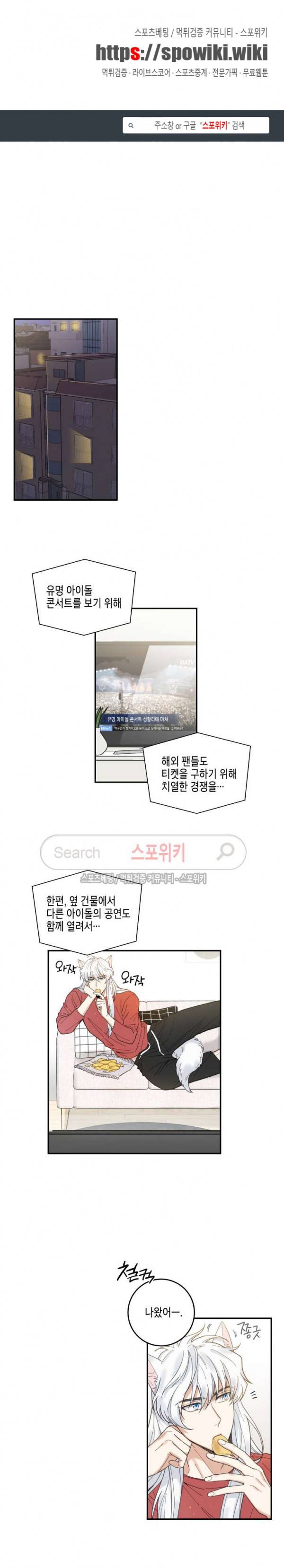 나의 하나뿐인 고양이 6화 1