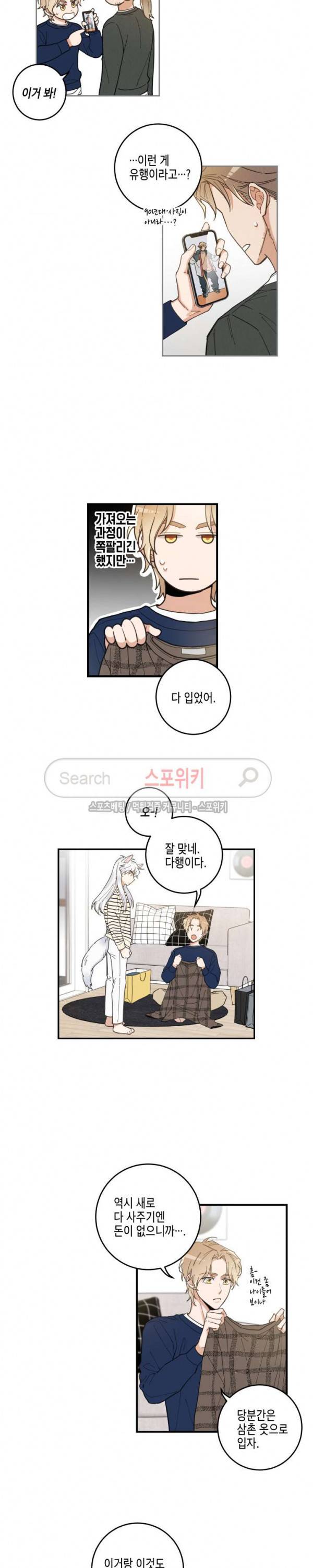 나의 하나뿐인 고양이 6화 3