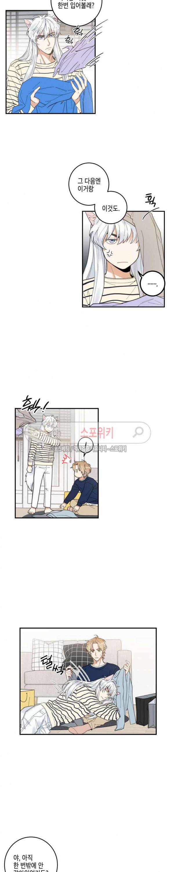 나의 하나뿐인 고양이 6화 4