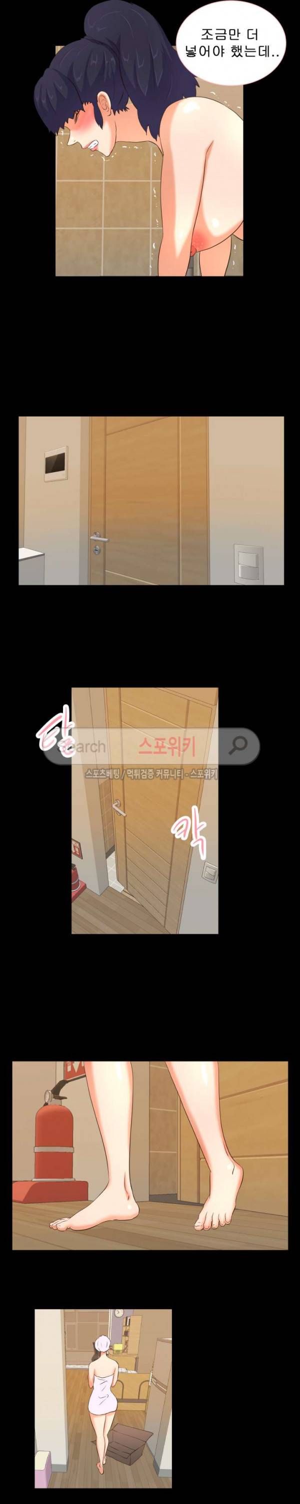 어쩌다 그녀 15화 2