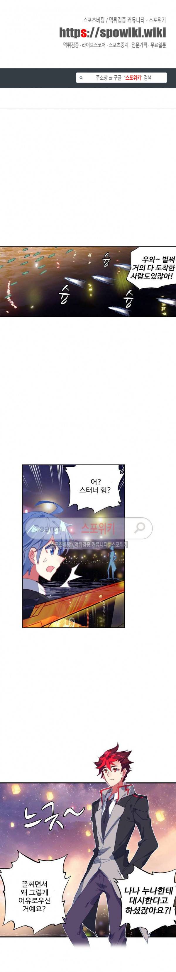 엘피스 전기: 절세당문 237화 1