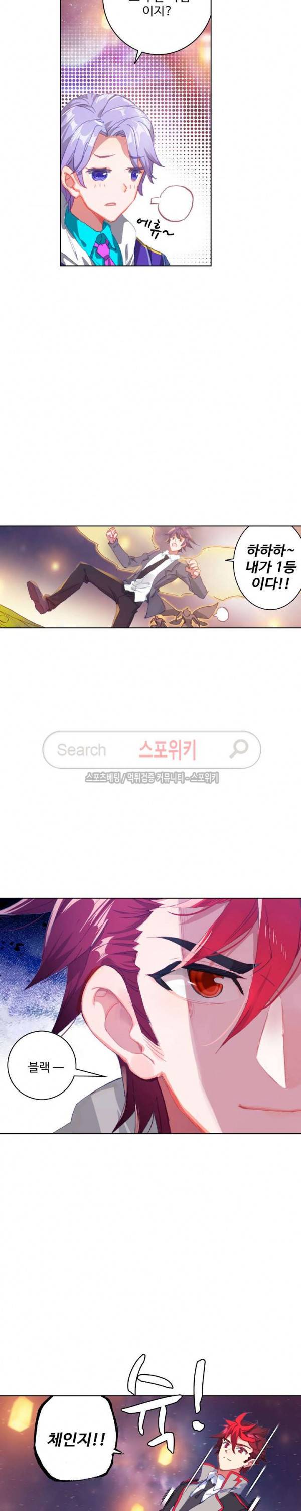엘피스 전기: 절세당문 237화 3