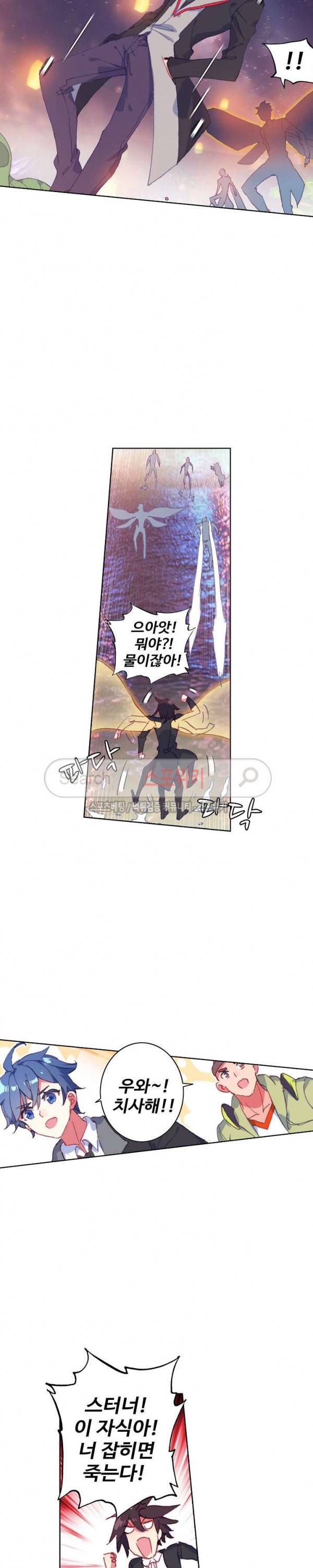 엘피스 전기: 절세당문 237화 4