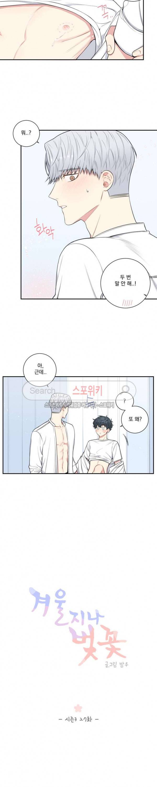 겨울 지나 벚꽃 시즌3 27화 11