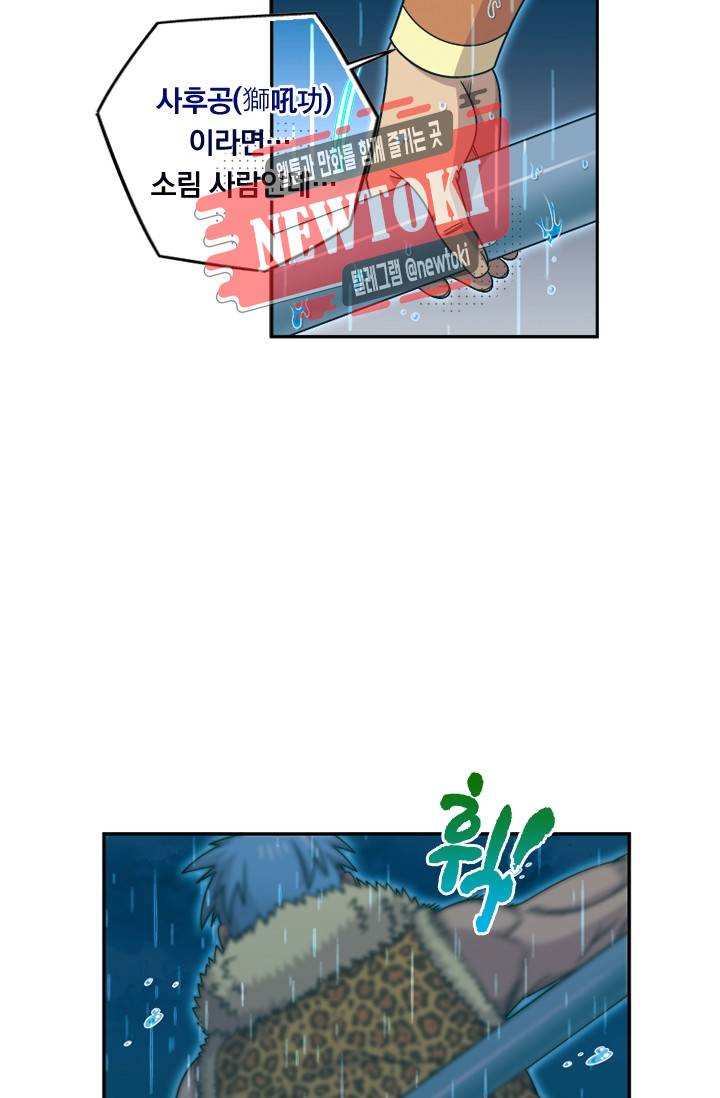 대당무쌍 제78화 2