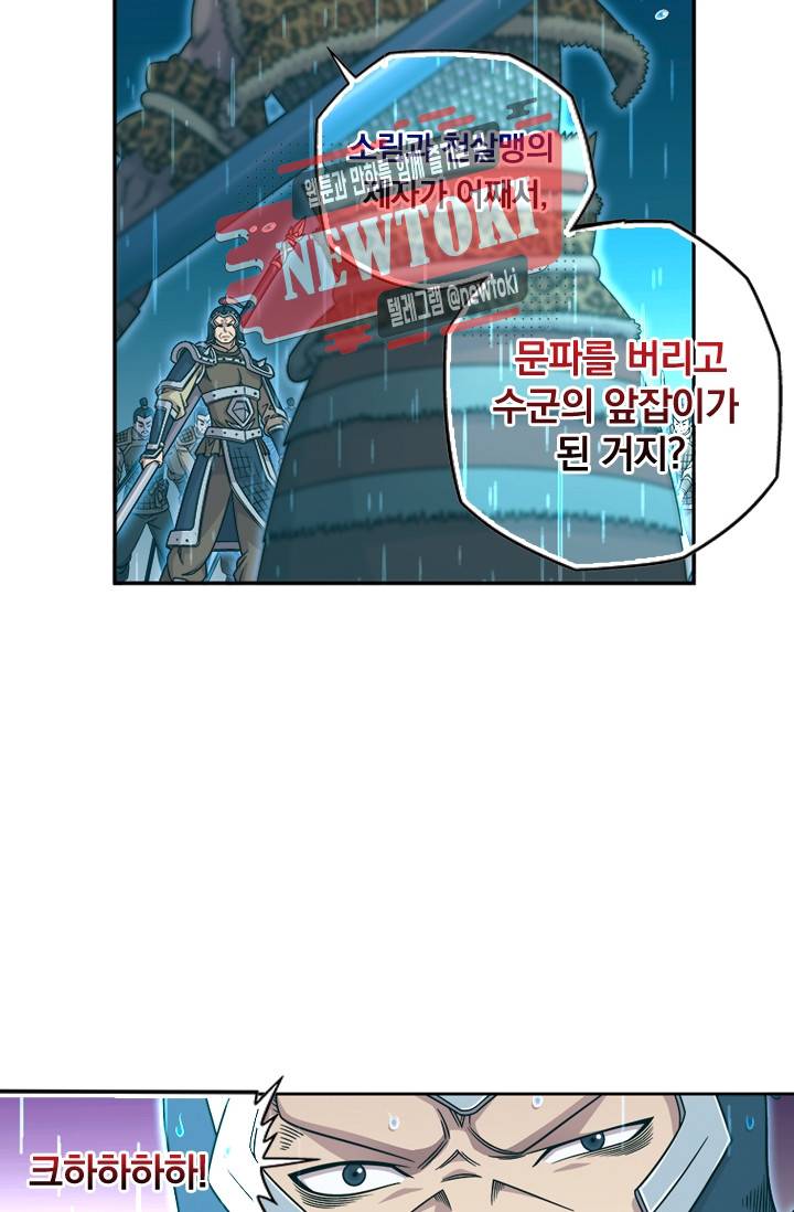 대당무쌍 제78화 3