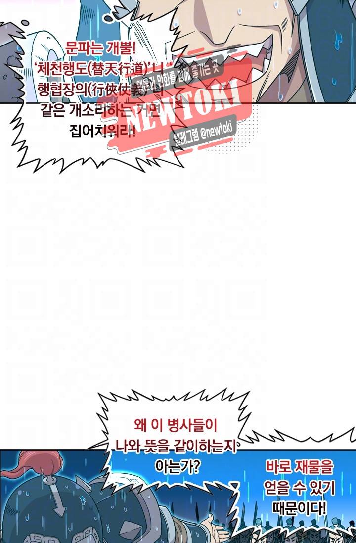 대당무쌍 제78화 4