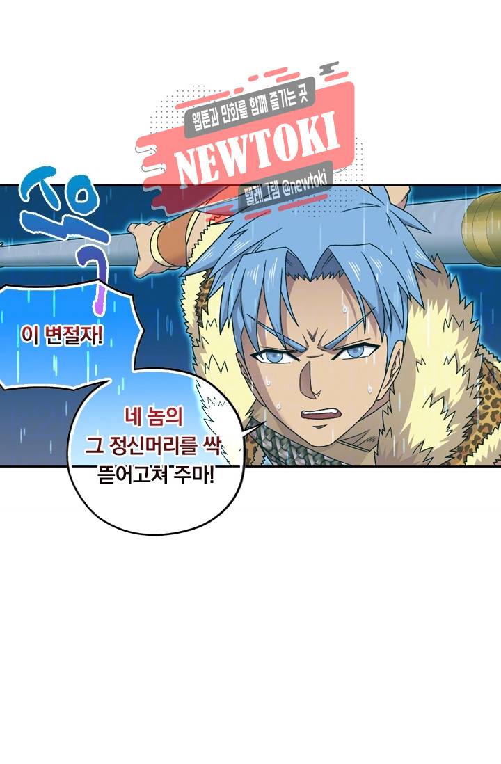 대당무쌍 제78화 6