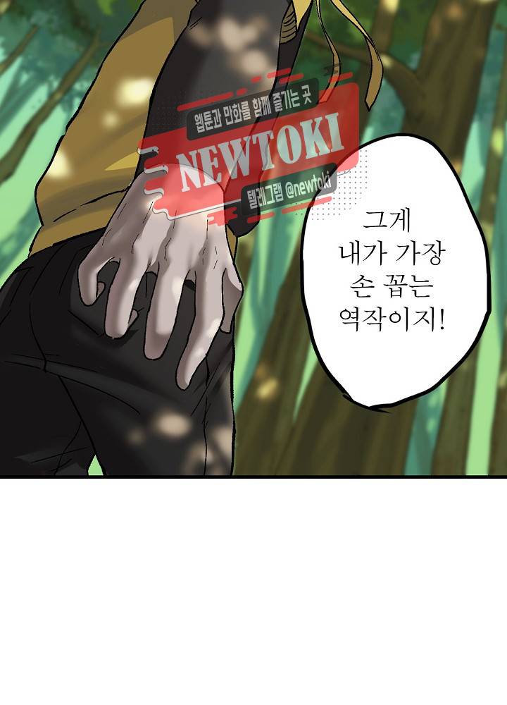 창생계약 제8화 44