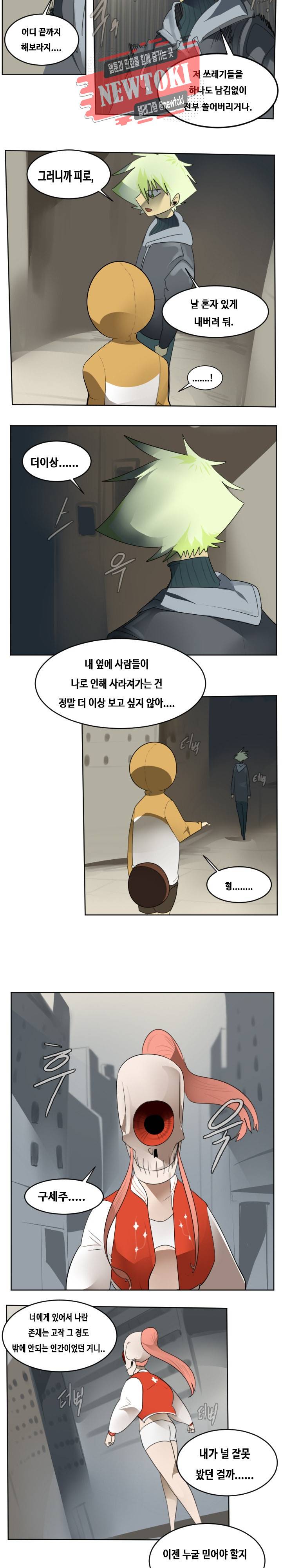 얼티미터 134화 6