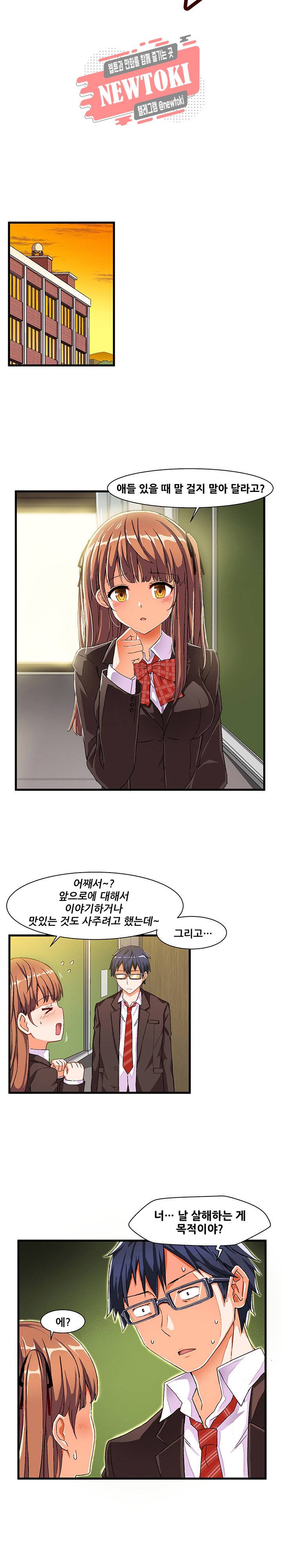 음란한 그녀와의 순정만화  5화 2