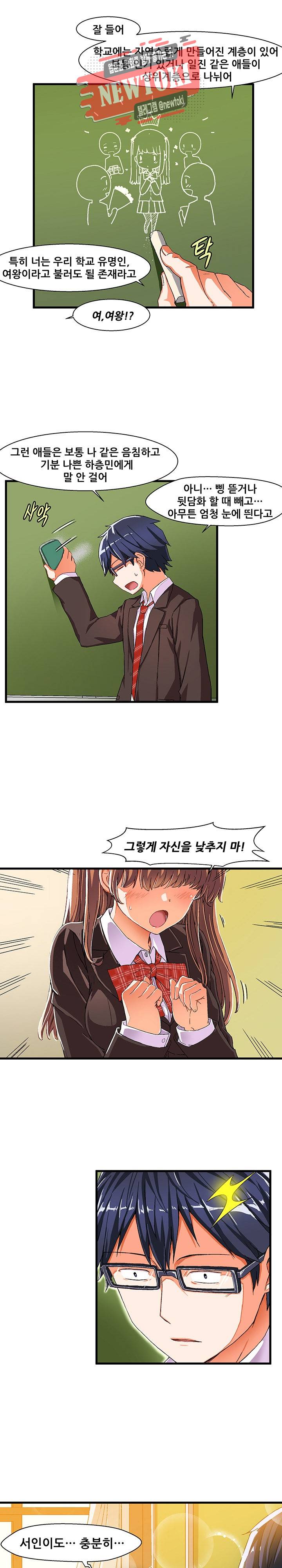 음란한 그녀와의 순정만화  5화 3