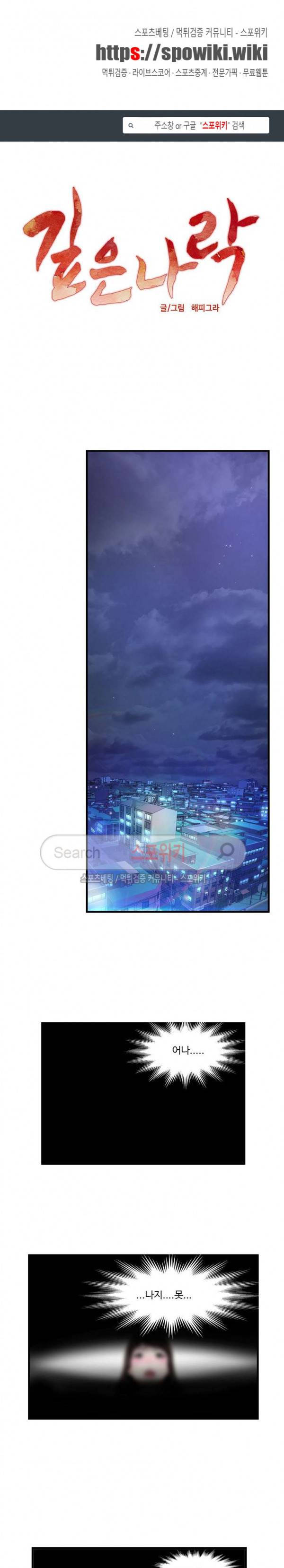깊은나락 2화 1