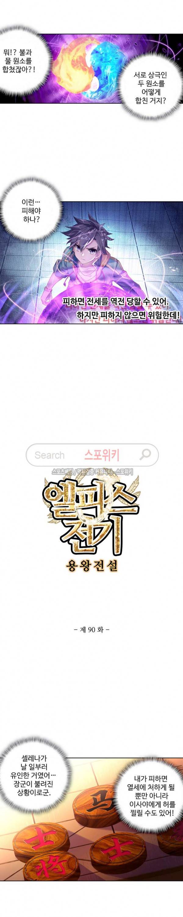 엘피스 전기: 용왕전설 90화 2