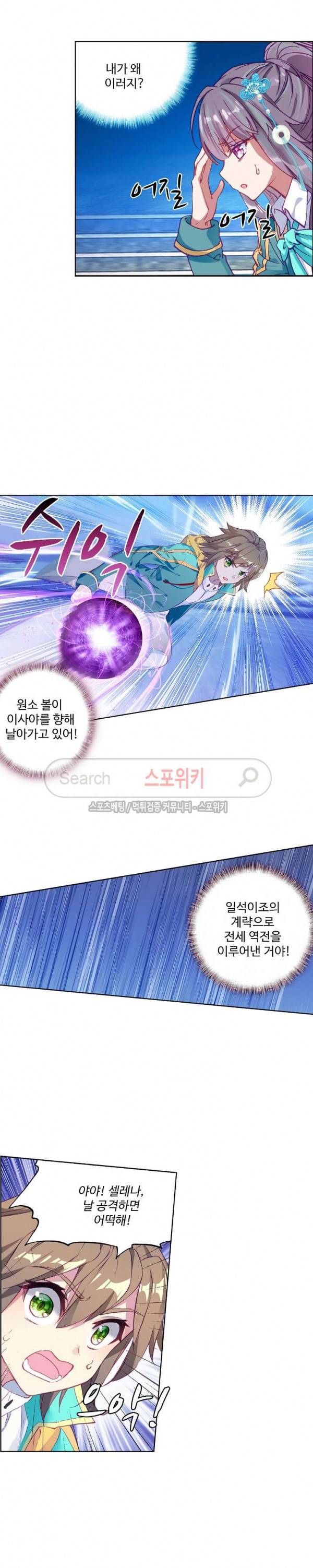 엘피스 전기: 용왕전설 90화 4