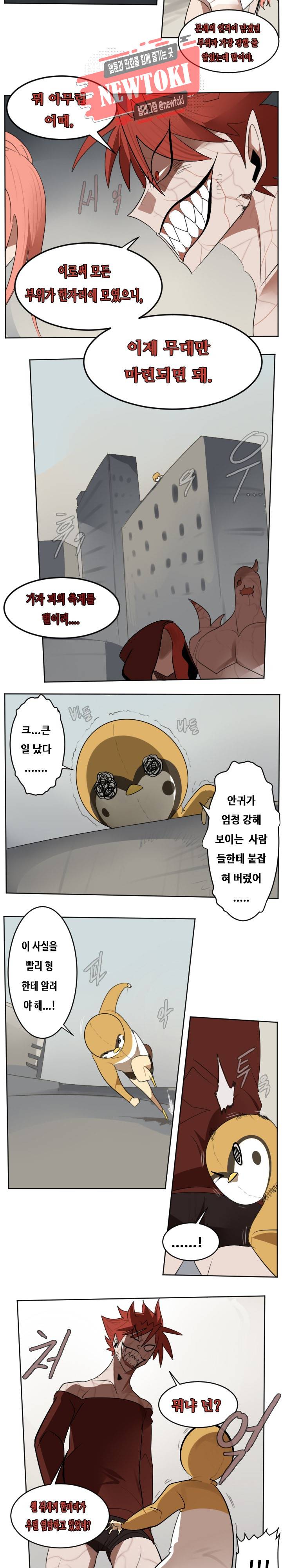 얼티미터 135화 5