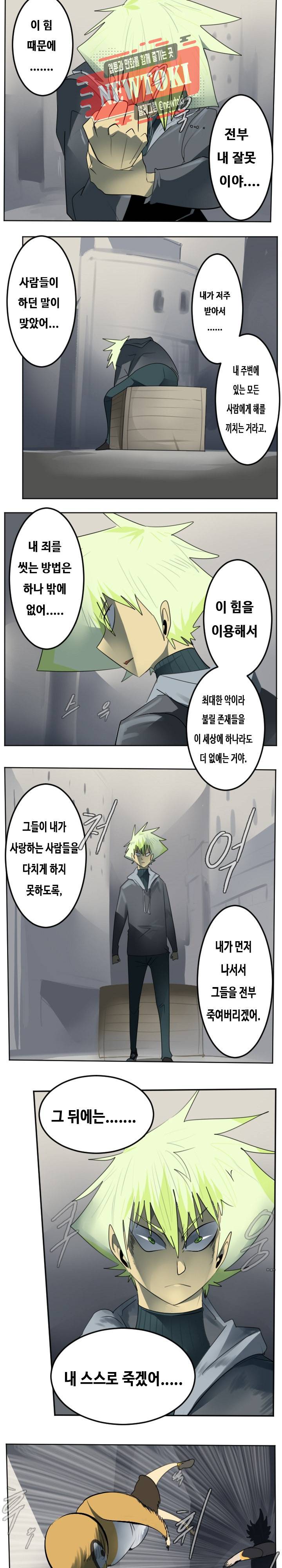 얼티미터 135화 7
