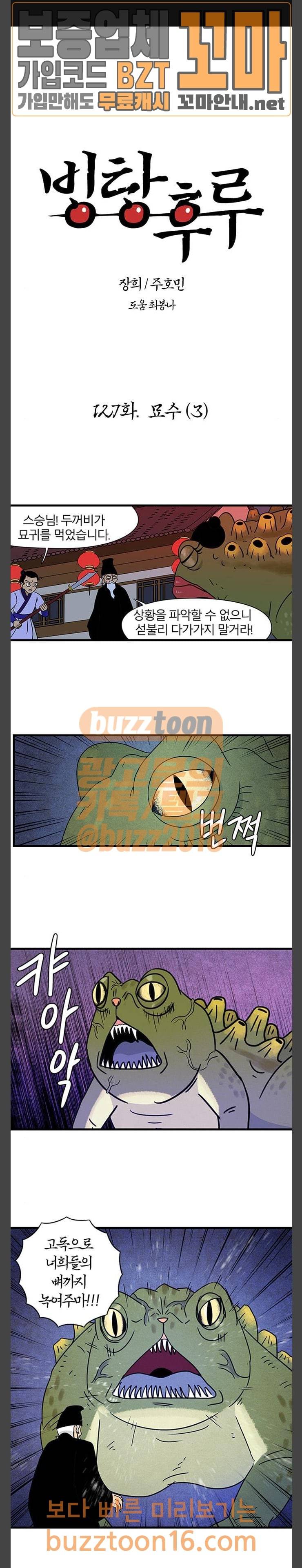 빙탕후루 127화 묘수 (3) 1