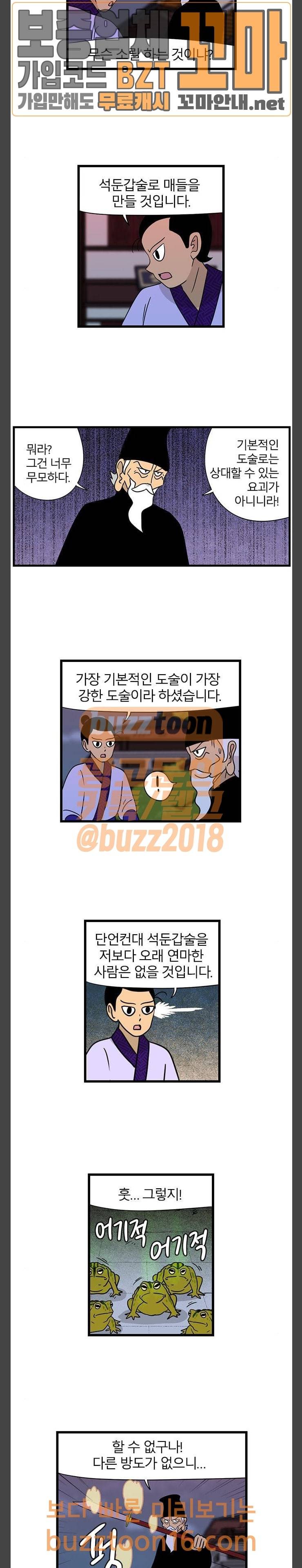 빙탕후루 127화 묘수 (3) 4