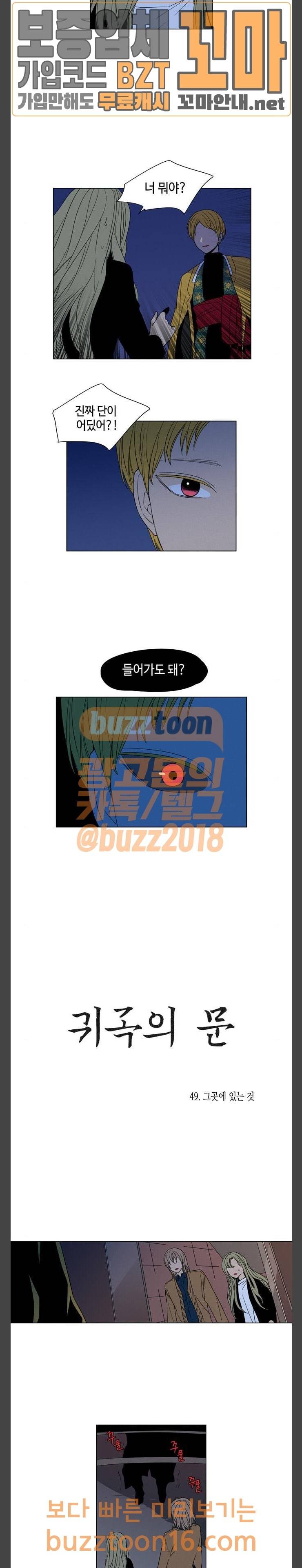 귀곡의 문 49화 그곳에 있는 것 3