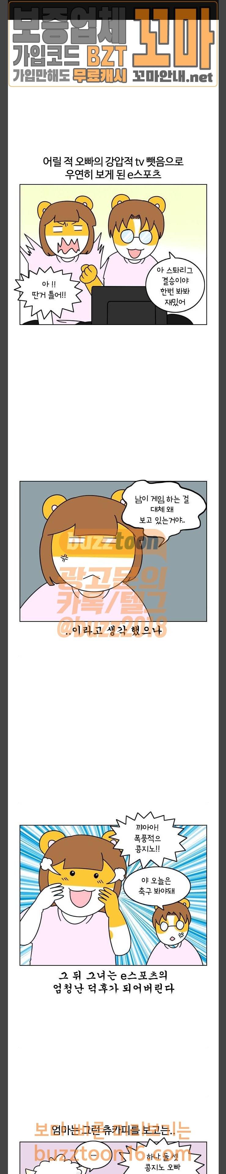 자취로운 생활 114화 덕질로운 생활 1