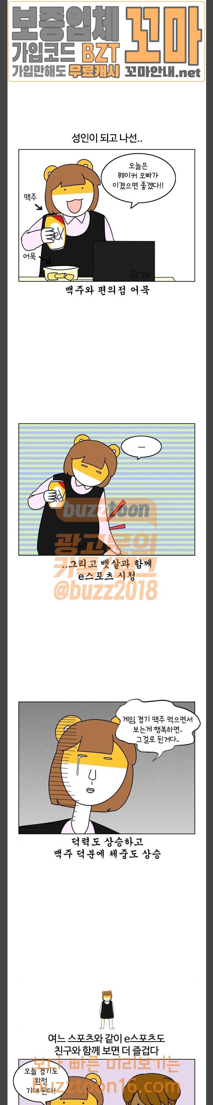 자취로운 생활 114화 덕질로운 생활 2