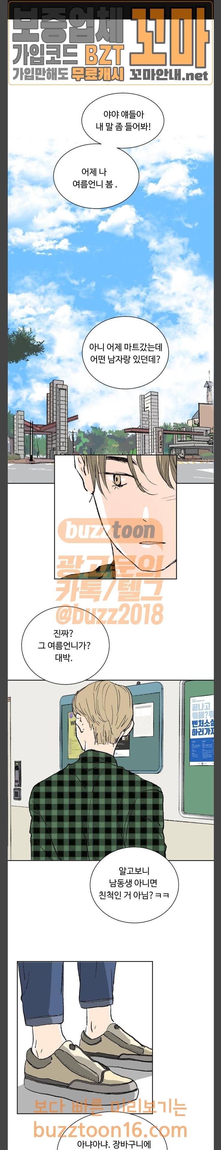 방 안의 코끼리 23화 1