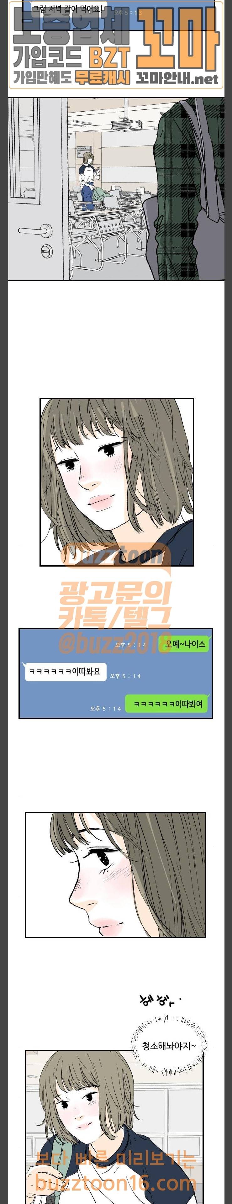 방 안의 코끼리 23화 4