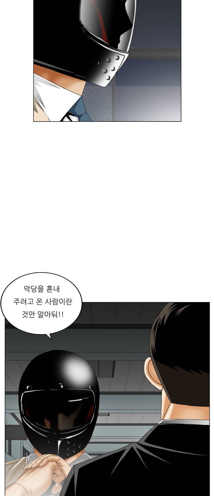 최강전설 강해효 293화 9